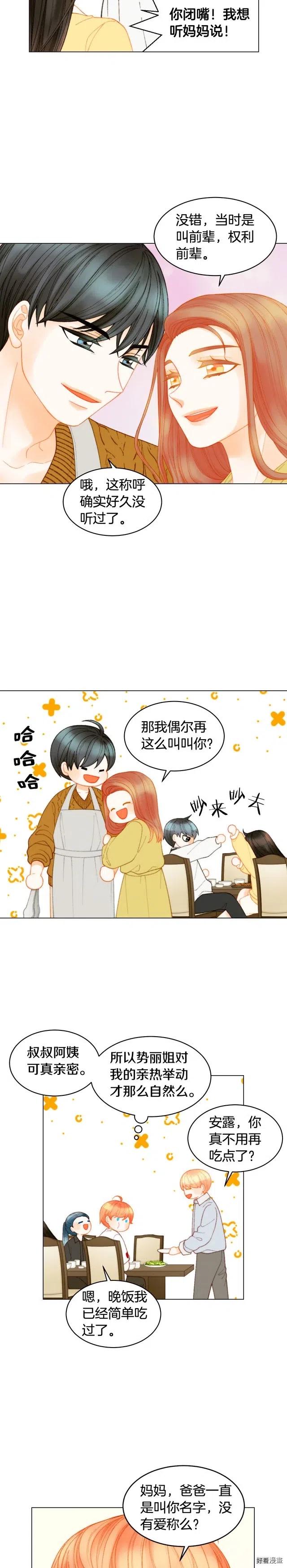 绯闻女一号韩漫全集-青春特别篇14 当众秀恩爱无删减无遮挡章节图片 