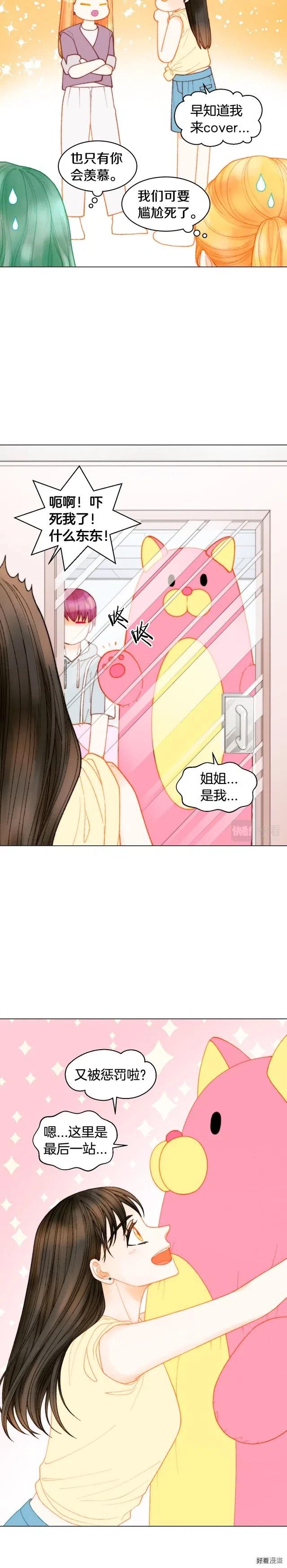 绯闻女一号韩漫全集-青春特别篇15 舞台solo无删减无遮挡章节图片 