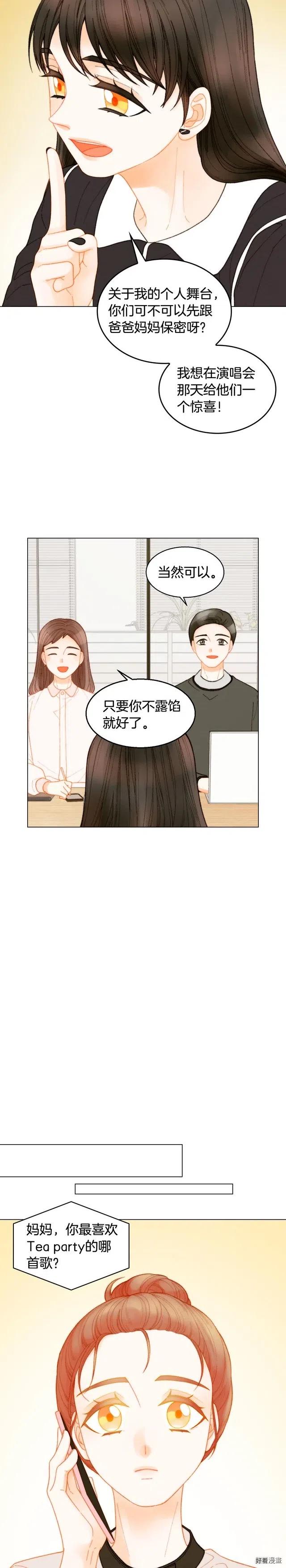 绯闻女一号韩漫全集-青春特别篇15 舞台solo无删减无遮挡章节图片 