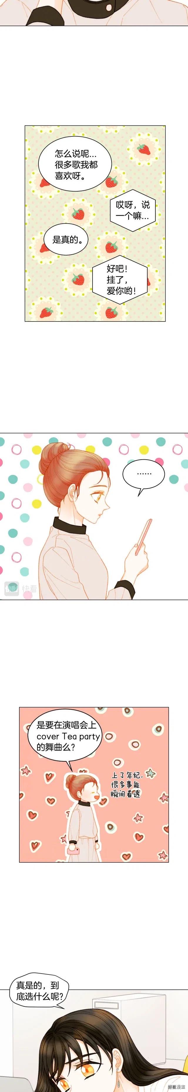 绯闻女一号韩漫全集-青春特别篇15 舞台solo无删减无遮挡章节图片 