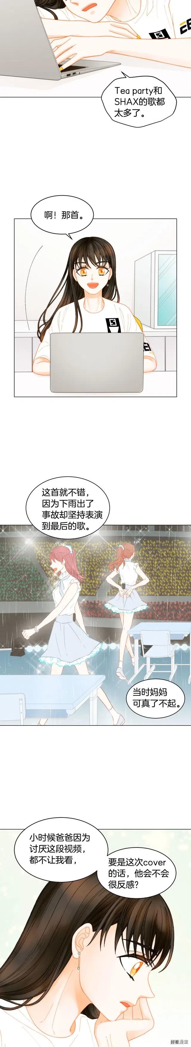 绯闻女一号韩漫全集-青春特别篇15 舞台solo无删减无遮挡章节图片 