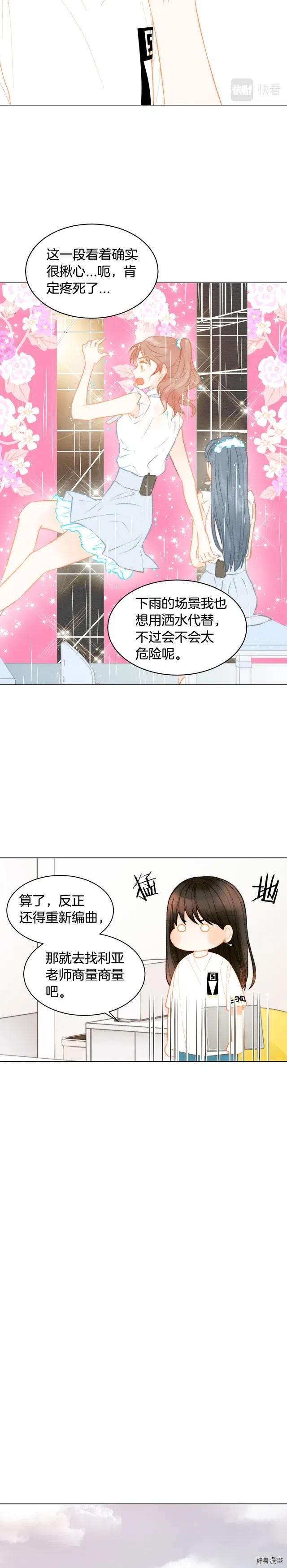 绯闻女一号韩漫全集-青春特别篇15 舞台solo无删减无遮挡章节图片 