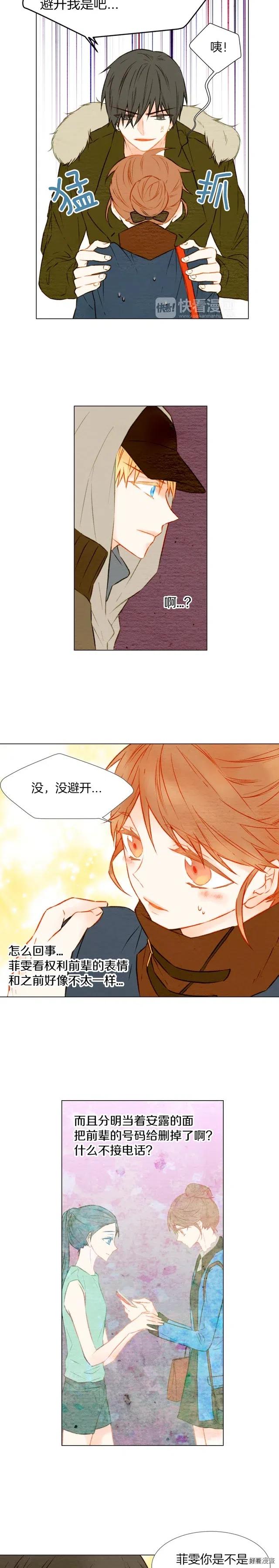 绯闻女一号韩漫全集-第24话 冤家路窄无删减无遮挡章节图片 