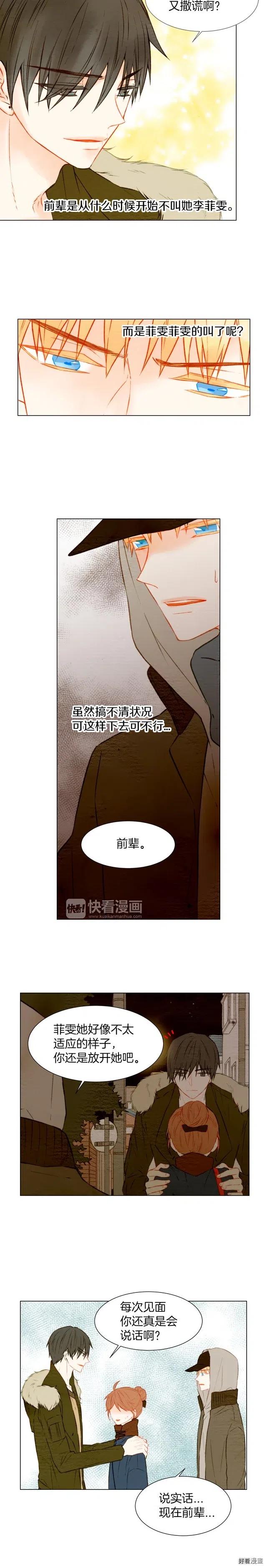 绯闻女一号韩漫全集-第24话 冤家路窄无删减无遮挡章节图片 