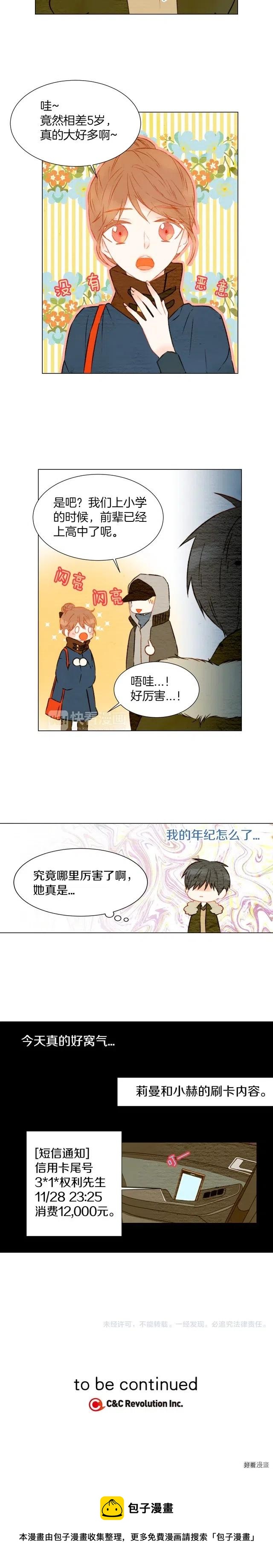 绯闻女一号韩漫全集-第24话 冤家路窄无删减无遮挡章节图片 