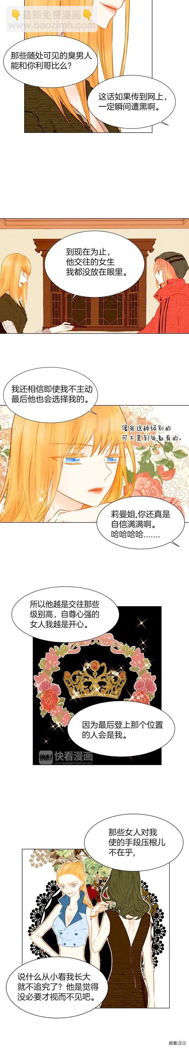 绯闻女一号韩漫全集-第24话 冤家路窄无删减无遮挡章节图片 