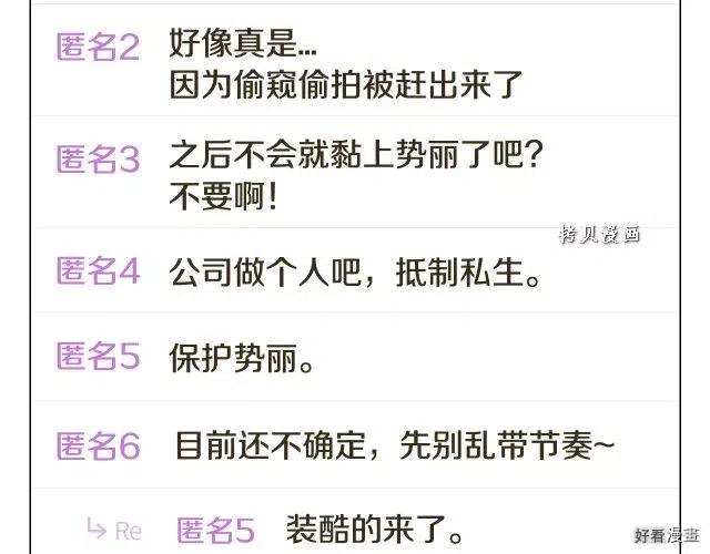 绯闻女一号韩漫全集-青春特别篇16 相互炫耀无删减无遮挡章节图片 