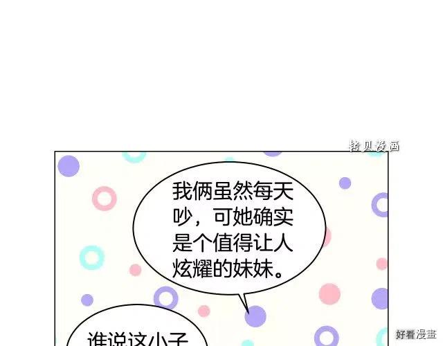 绯闻女一号韩漫全集-青春特别篇16 相互炫耀无删减无遮挡章节图片 