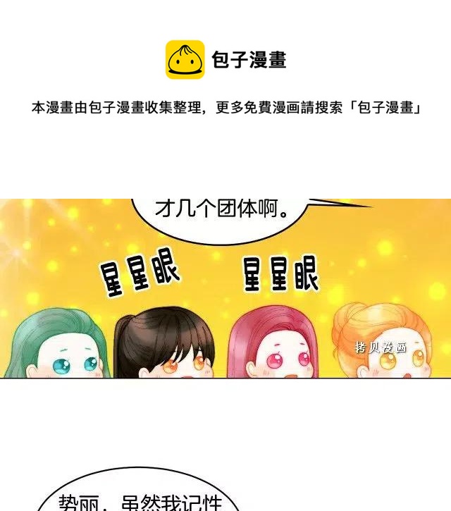 绯闻女一号韩漫全集-青春特别篇16 相互炫耀无删减无遮挡章节图片 