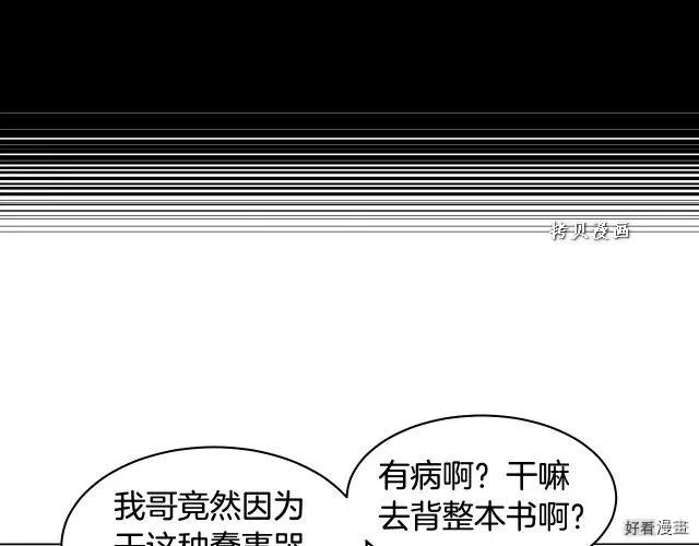 绯闻女一号韩漫全集-青春特别篇16 相互炫耀无删减无遮挡章节图片 