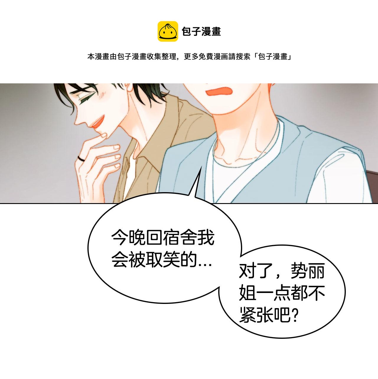 绯闻女一号韩漫全集-青春特别篇17 正式演出无删减无遮挡章节图片 