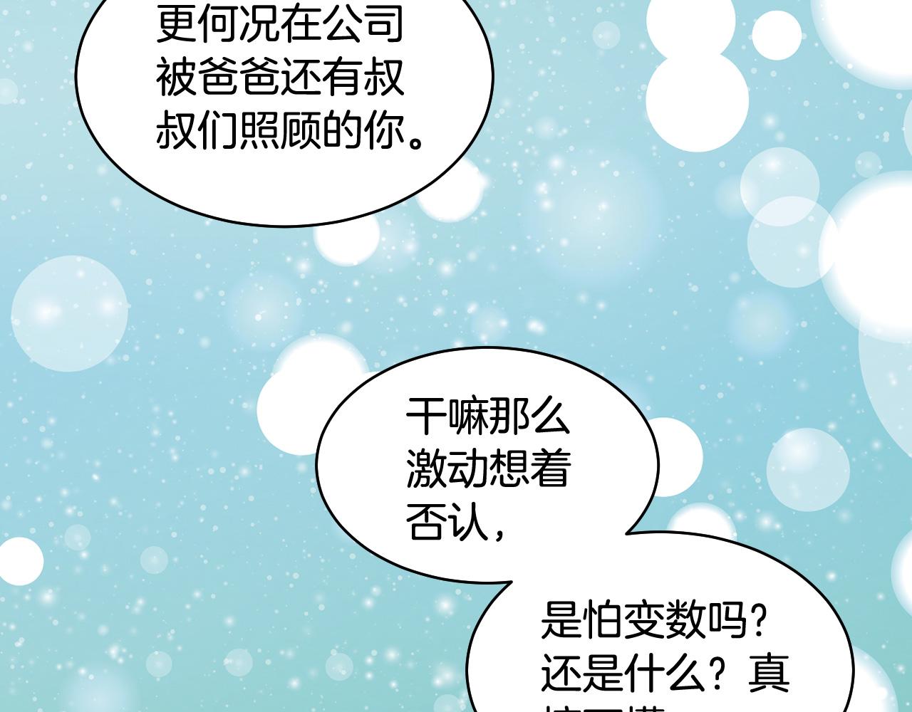 绯闻女一号韩漫全集-青春特别篇22 爱情or亲情无删减无遮挡章节图片 