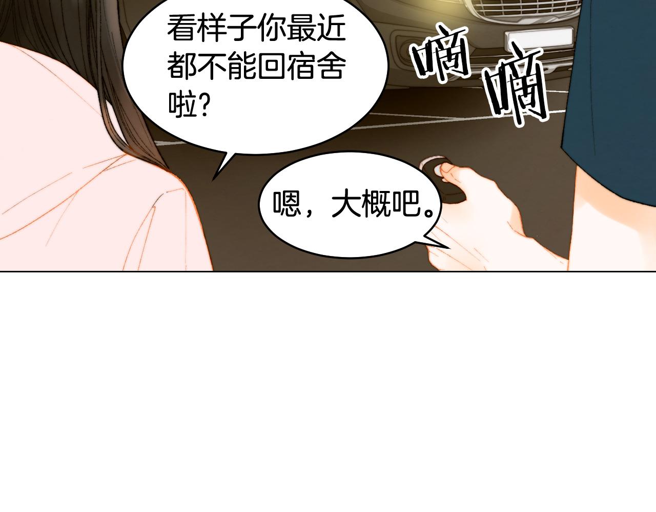 绯闻女一号韩漫全集-青春特别篇22 爱情or亲情无删减无遮挡章节图片 