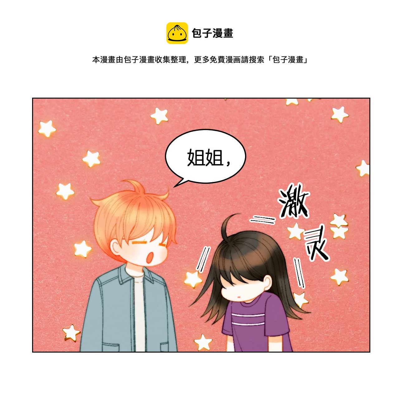 绯闻女一号韩漫全集-青春特别篇24 表达爱意无删减无遮挡章节图片 