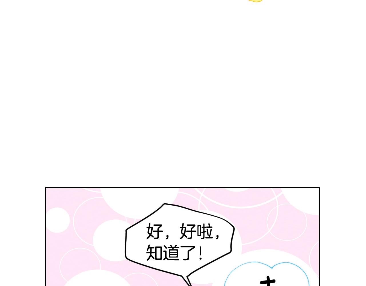 绯闻女一号韩漫全集-青春特别篇24 表达爱意无删减无遮挡章节图片 