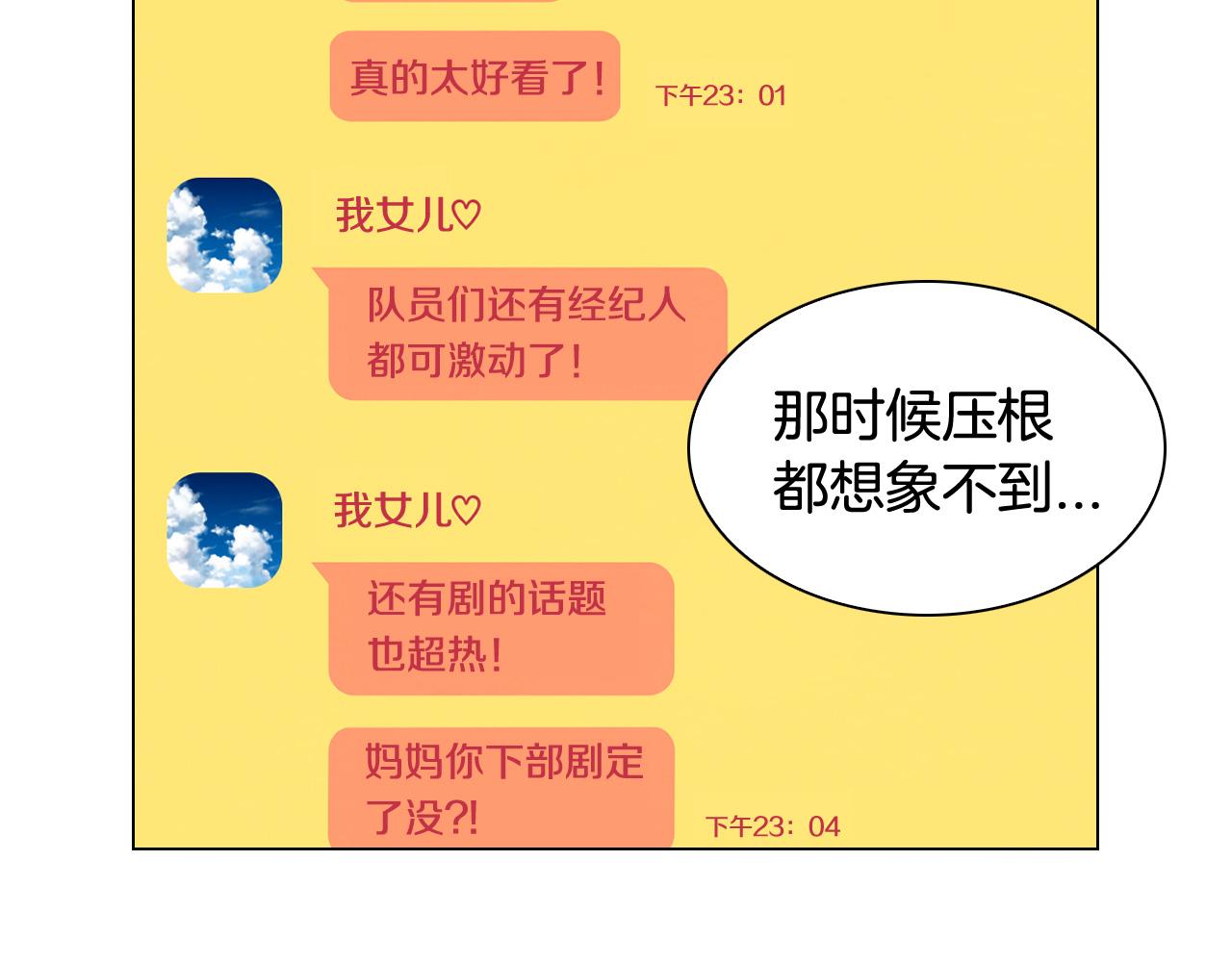 绯闻女一号韩漫全集-青春特别篇24 表达爱意无删减无遮挡章节图片 
