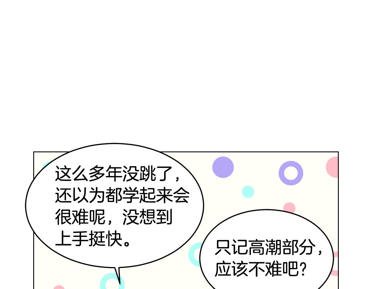 绯闻女一号韩漫全集-青春特别篇25 出演综艺无删减无遮挡章节图片 