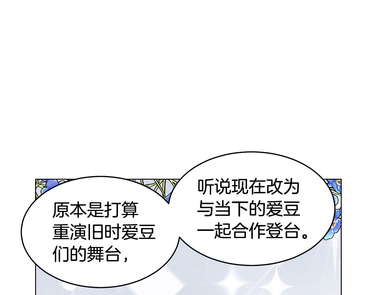 绯闻女一号韩漫全集-青春特别篇27 同台合作无删减无遮挡章节图片 