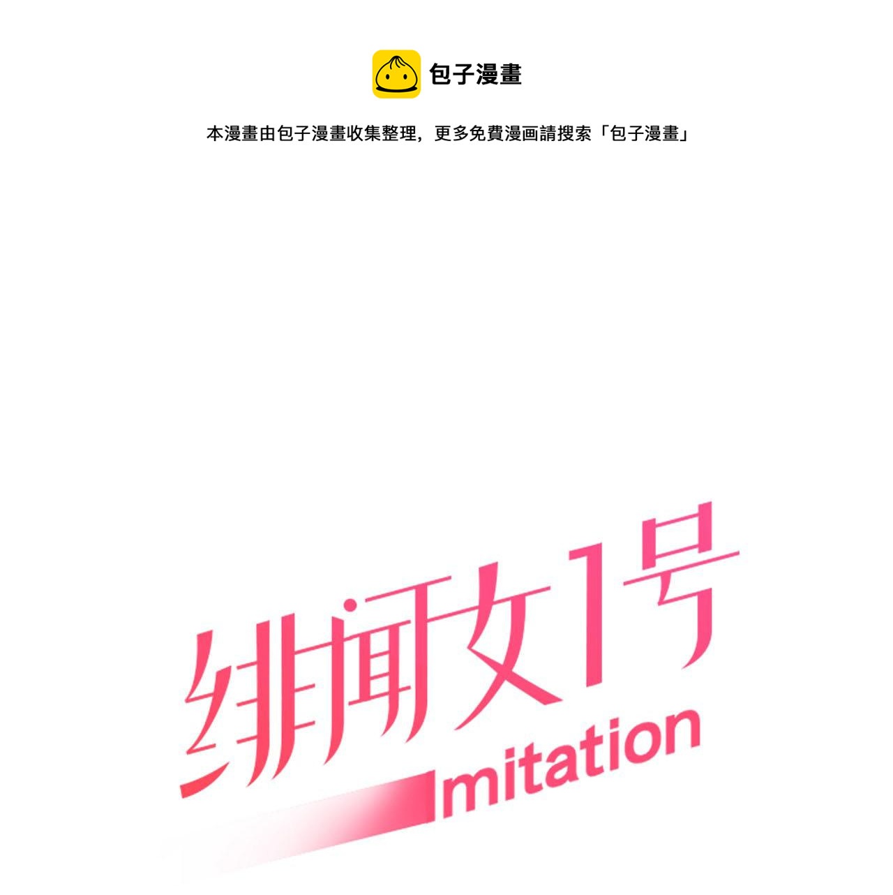 绯闻女一号韩漫全集-最终篇 真正的自己无删减无遮挡章节图片 