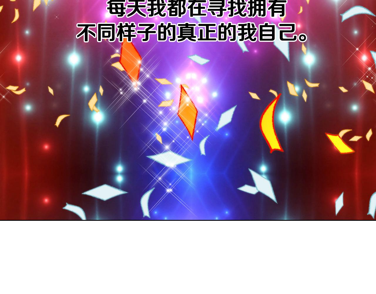 绯闻女一号韩漫全集-最终篇 真正的自己无删减无遮挡章节图片 