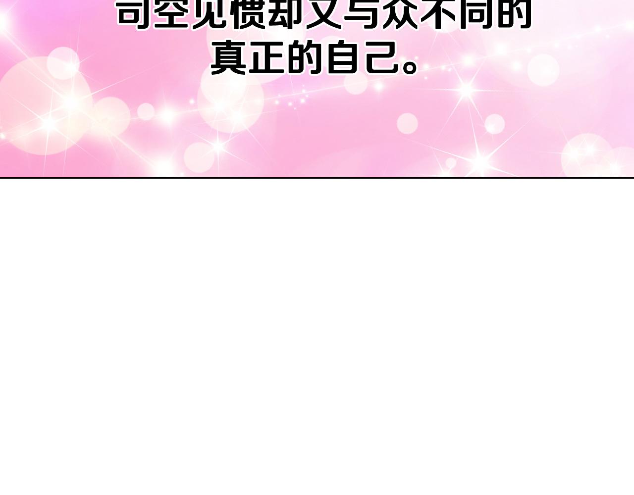 绯闻女一号韩漫全集-最终篇 真正的自己无删减无遮挡章节图片 