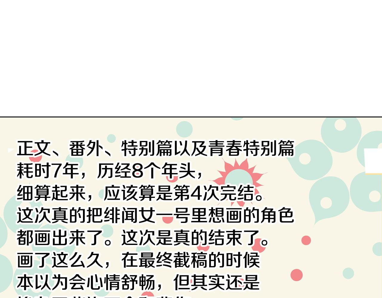 绯闻女一号韩漫全集-最终篇 真正的自己无删减无遮挡章节图片 