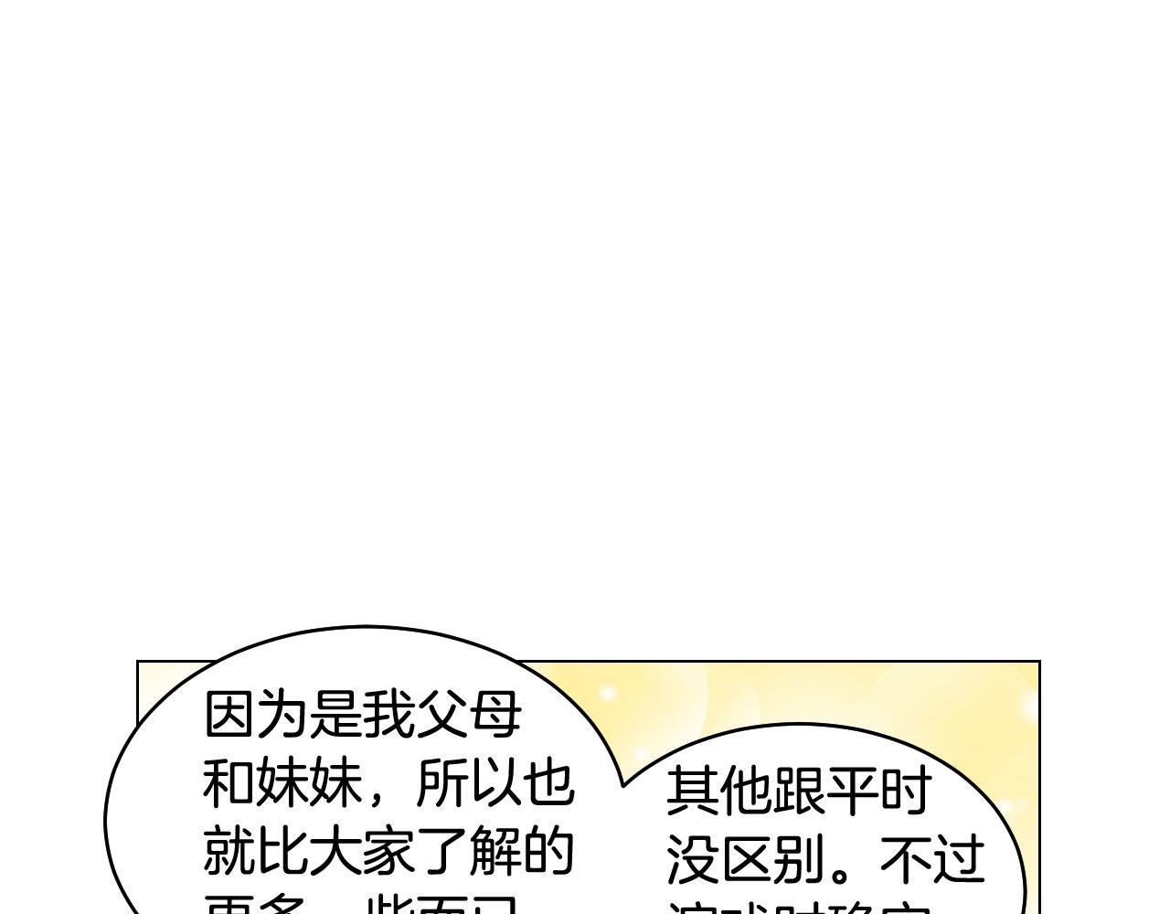 绯闻女一号韩漫全集-最终篇 真正的自己无删减无遮挡章节图片 
