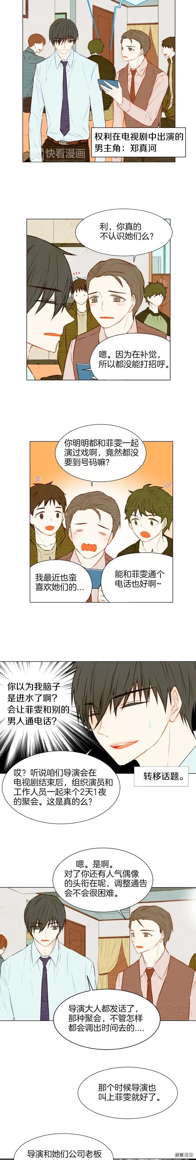 绯闻女一号韩漫全集-第29话 事件后续无删减无遮挡章节图片 
