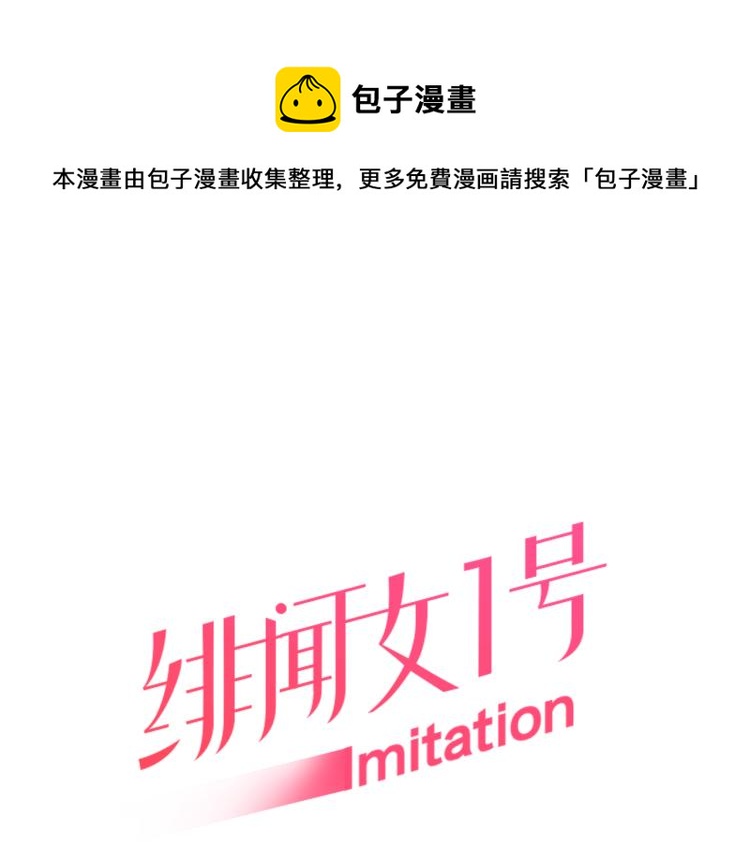 绯闻女一号韩漫全集-第3话 不惜用谎言上位！无删减无遮挡章节图片 