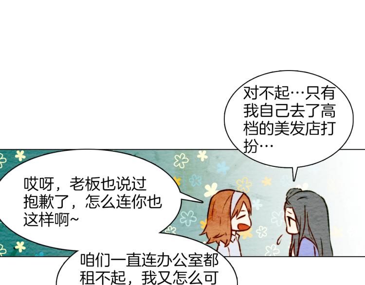 绯闻女一号韩漫全集-第3话 不惜用谎言上位！无删减无遮挡章节图片 