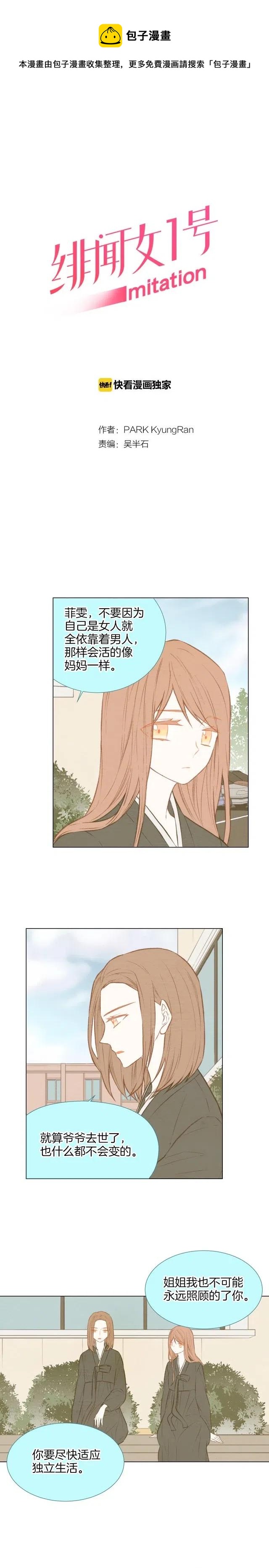 绯闻女一号韩漫全集-第31话 唇齿的距离无删减无遮挡章节图片 