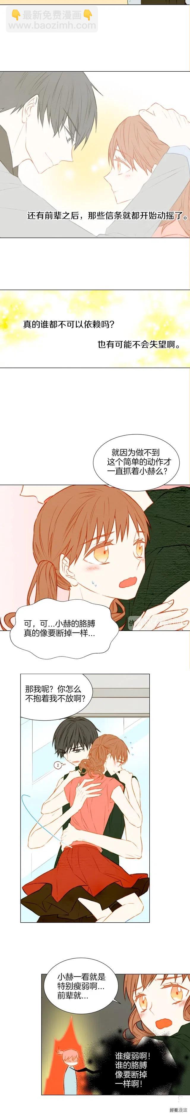 绯闻女一号韩漫全集-第31话 唇齿的距离无删减无遮挡章节图片 