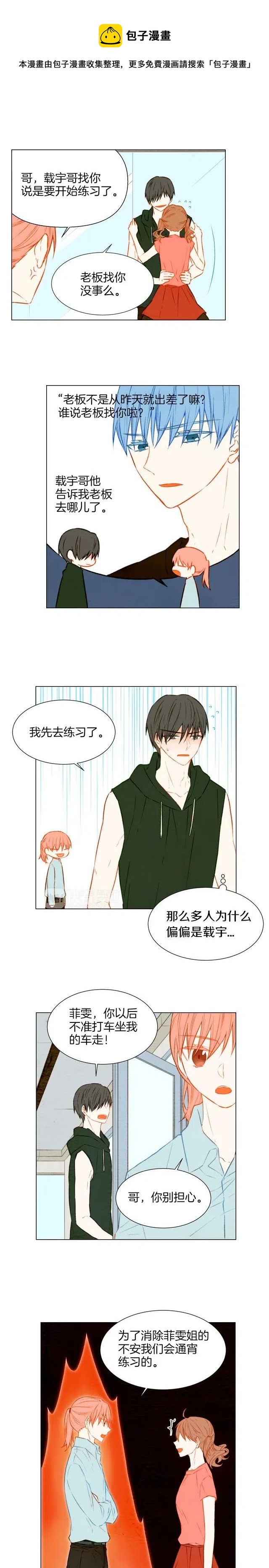 绯闻女一号韩漫全集-第31话 唇齿的距离无删减无遮挡章节图片 