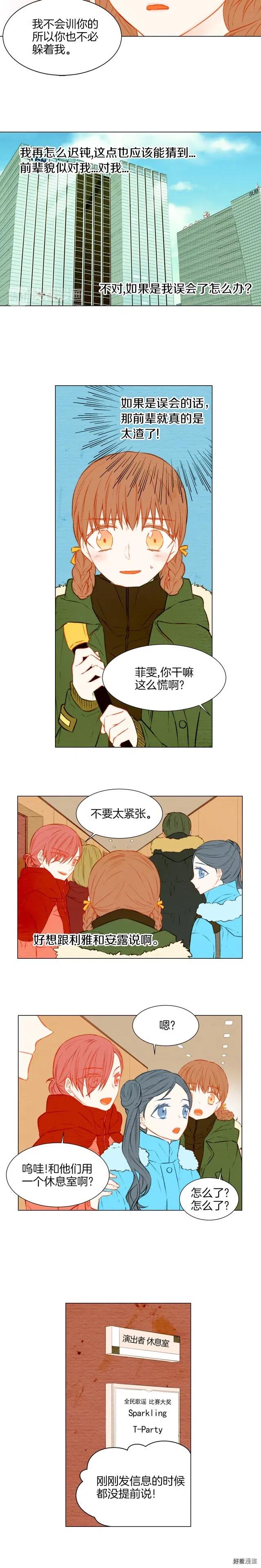 绯闻女一号韩漫全集-第32话 故作姿态无删减无遮挡章节图片 