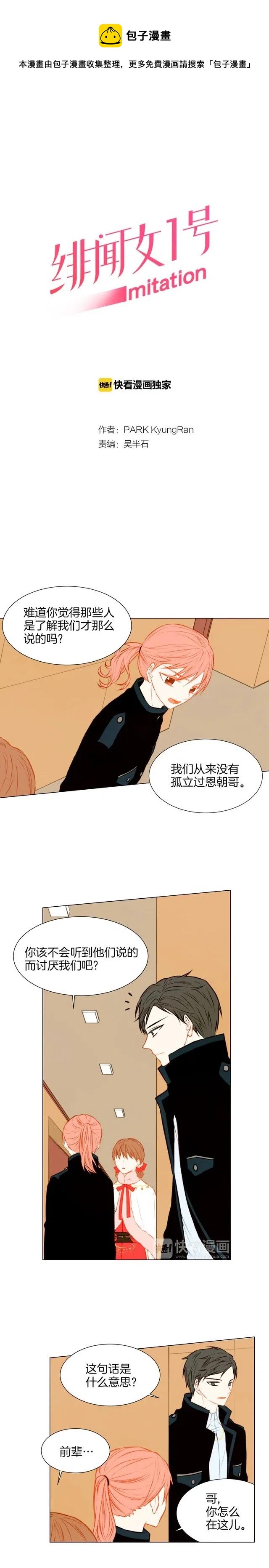 绯闻女一号韩漫全集-第33话 拥你入怀无删减无遮挡章节图片 