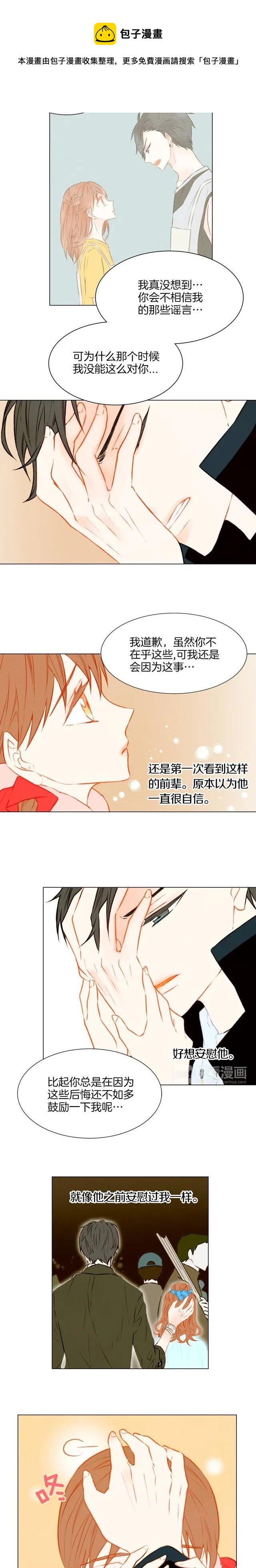 绯闻女一号韩漫全集-第33话 拥你入怀无删减无遮挡章节图片 