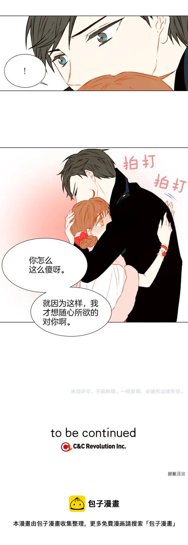 绯闻女一号韩漫全集-第33话 拥你入怀无删减无遮挡章节图片 