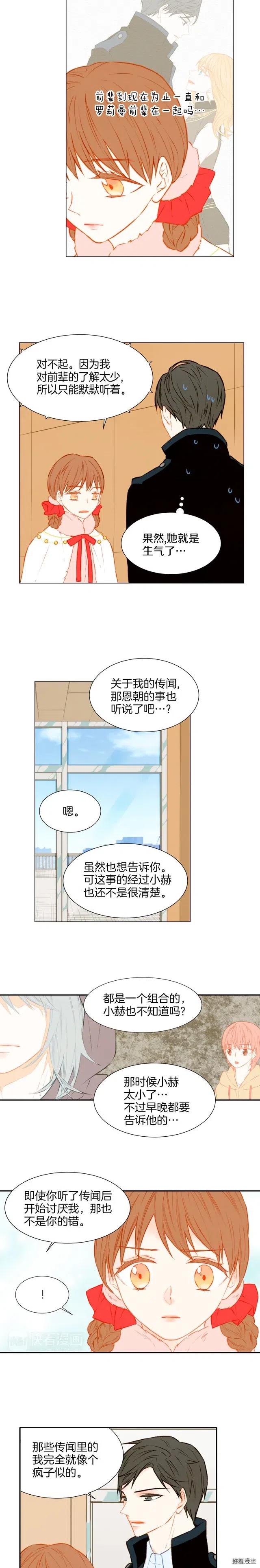 绯闻女一号韩漫全集-第33话 拥你入怀无删减无遮挡章节图片 