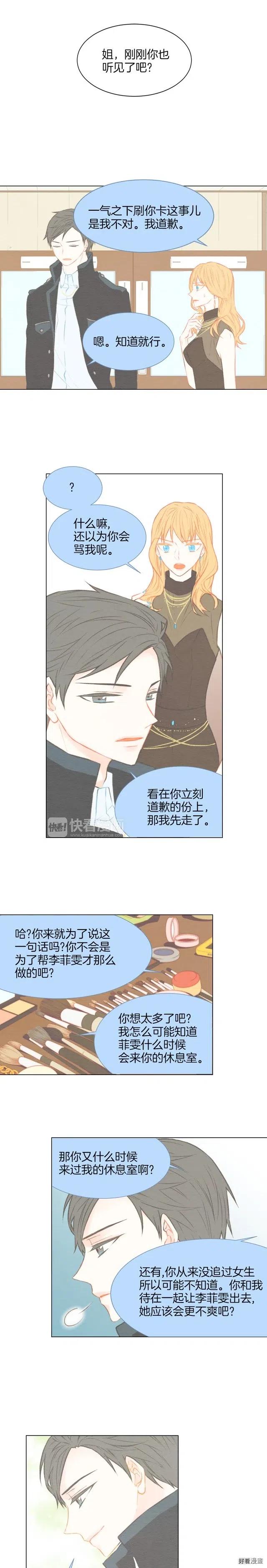 绯闻女一号韩漫全集-第33话 拥你入怀无删减无遮挡章节图片 
