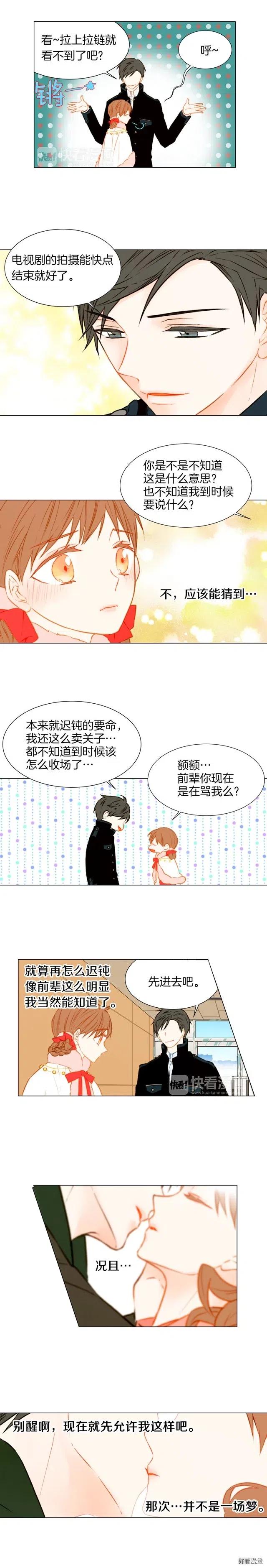 绯闻女一号韩漫全集-第34话 双人舞无删减无遮挡章节图片 