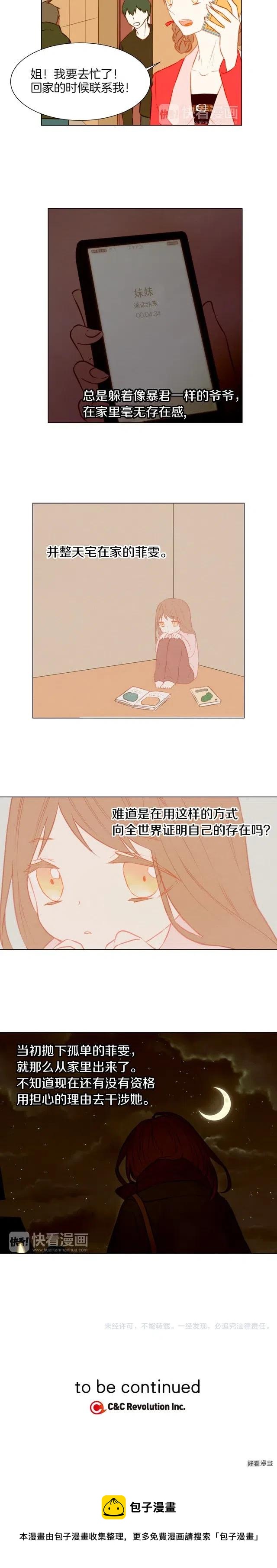 绯闻女一号韩漫全集-第35话 落幕之后无删减无遮挡章节图片 