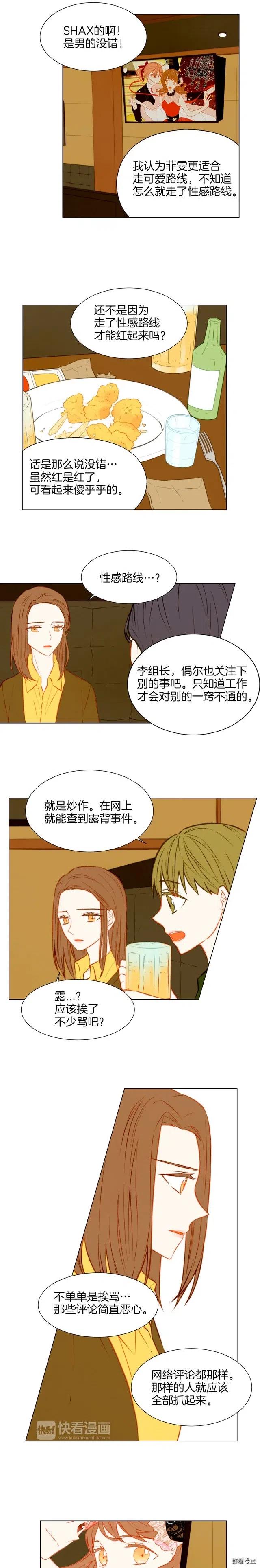 绯闻女一号韩漫全集-第35话 落幕之后无删减无遮挡章节图片 