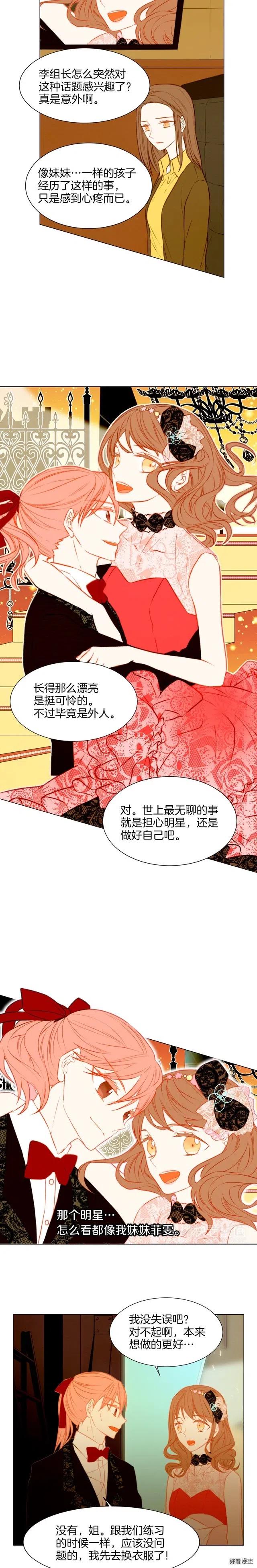 绯闻女一号韩漫全集-第35话 落幕之后无删减无遮挡章节图片 