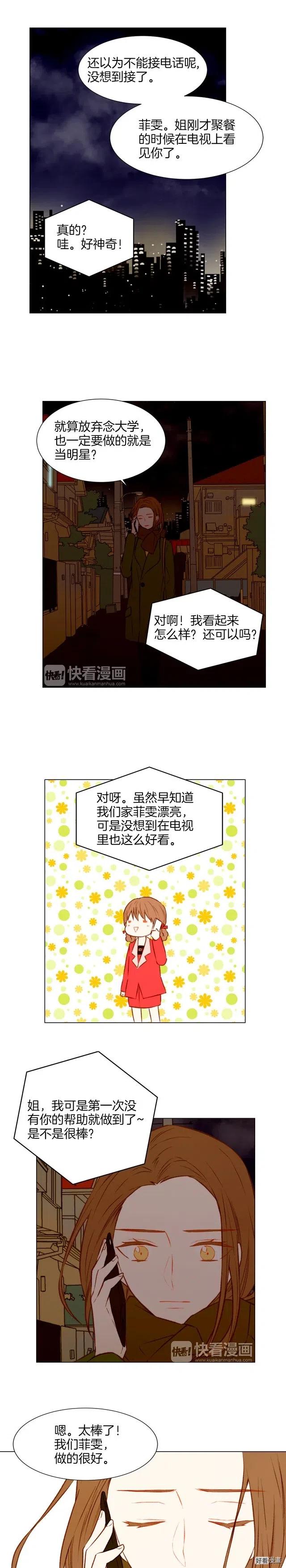 绯闻女一号韩漫全集-第35话 落幕之后无删减无遮挡章节图片 