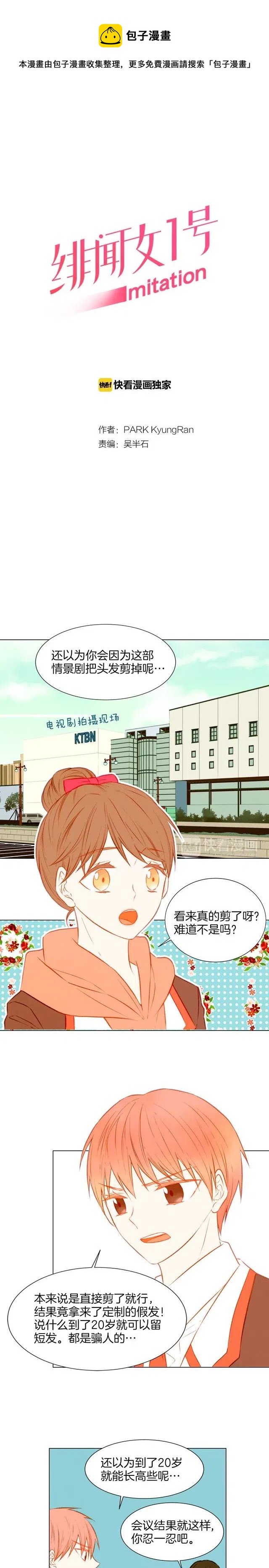绯闻女一号韩漫全集-第36话 演技无删减无遮挡章节图片 
