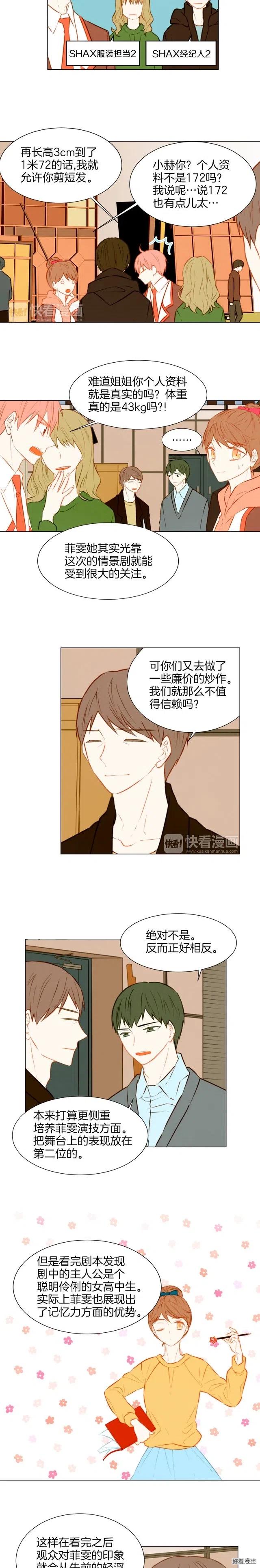 绯闻女一号韩漫全集-第36话 演技无删减无遮挡章节图片 