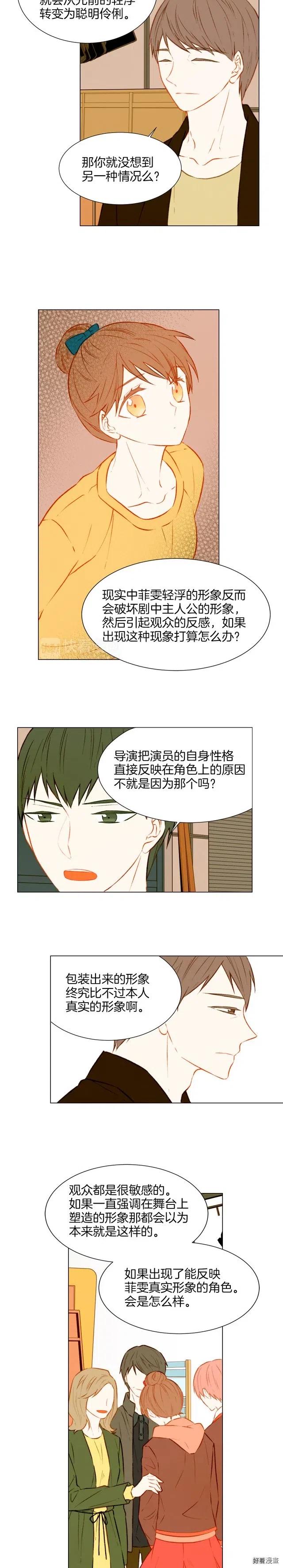 绯闻女一号韩漫全集-第36话 演技无删减无遮挡章节图片 