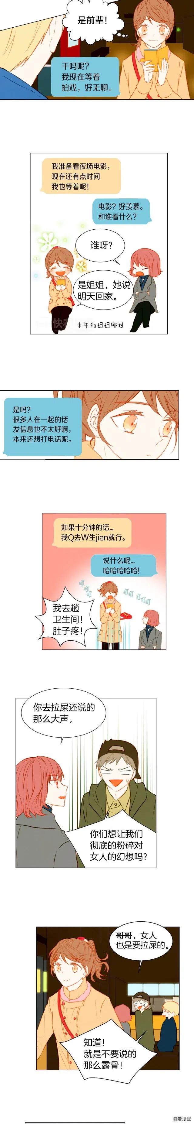 绯闻女一号韩漫全集-第38话 抽离的情绪无删减无遮挡章节图片 
