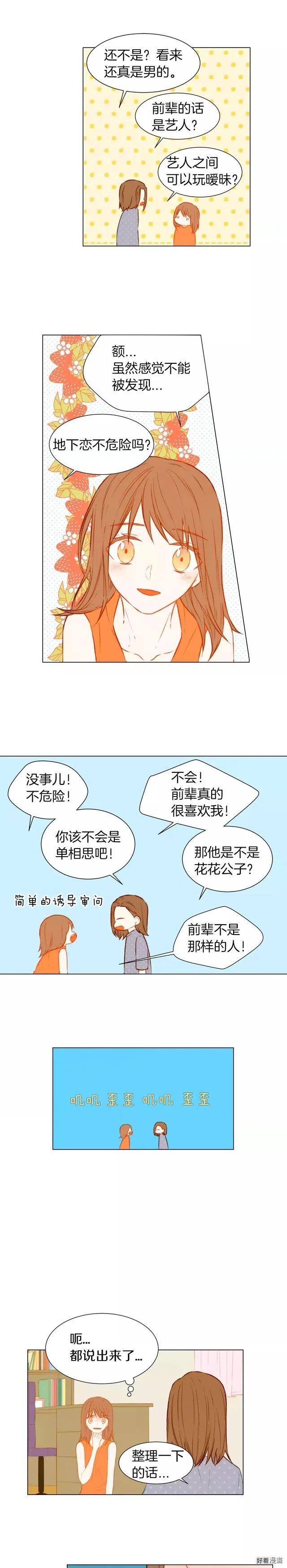 绯闻女一号韩漫全集-第39话 冷却期无删减无遮挡章节图片 