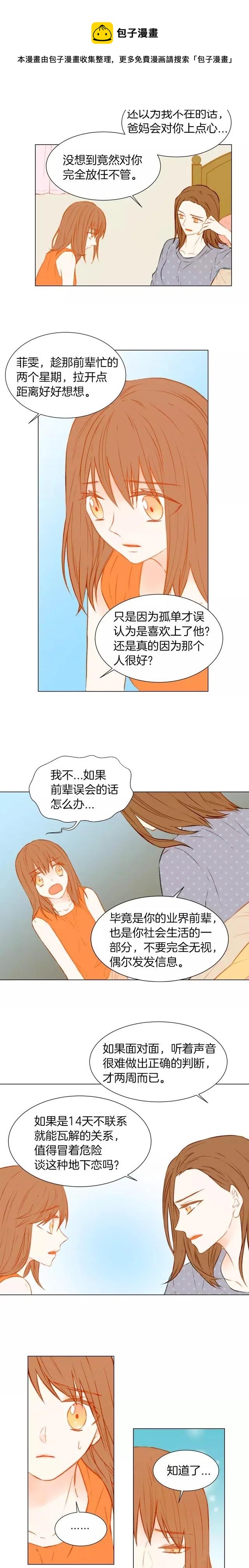 绯闻女一号韩漫全集-第39话 冷却期无删减无遮挡章节图片 